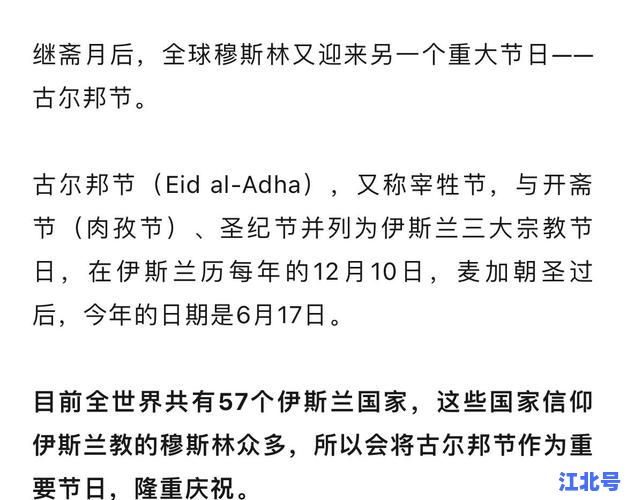2025年回民节日对照表出炉！清真古尔邦节开斋节时间表一览（含农历与公历对照）