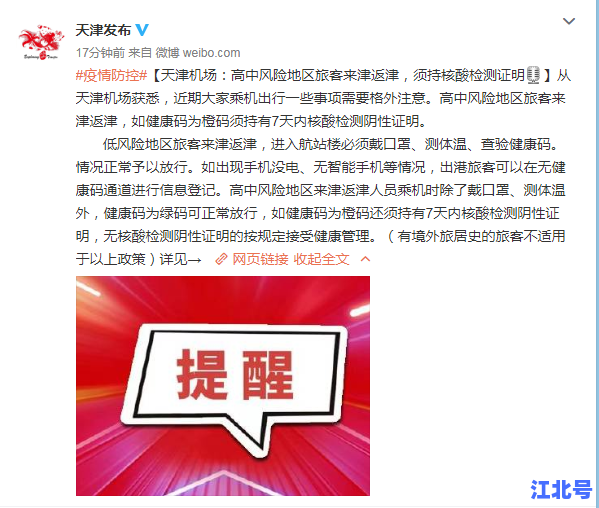 天津疫情期间可以离津吗2023最新政策解读：核酸证明、离津条件、出行路线全攻略