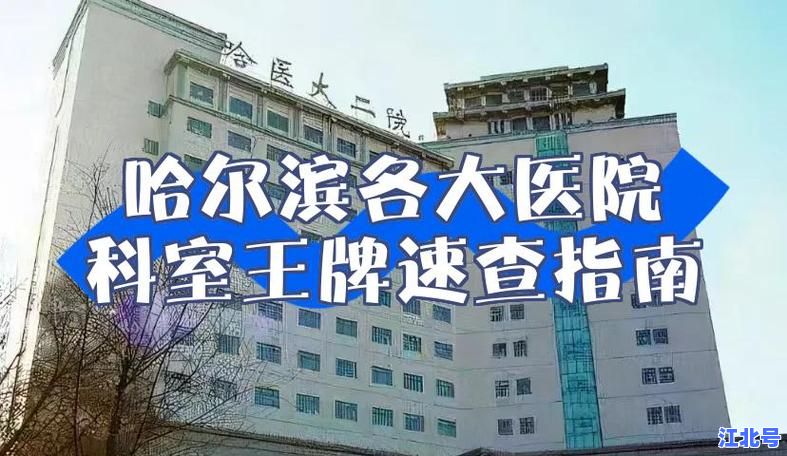 河北省省二院疫情最新通报！今日核酸结果、防控政策与就医指南全解读