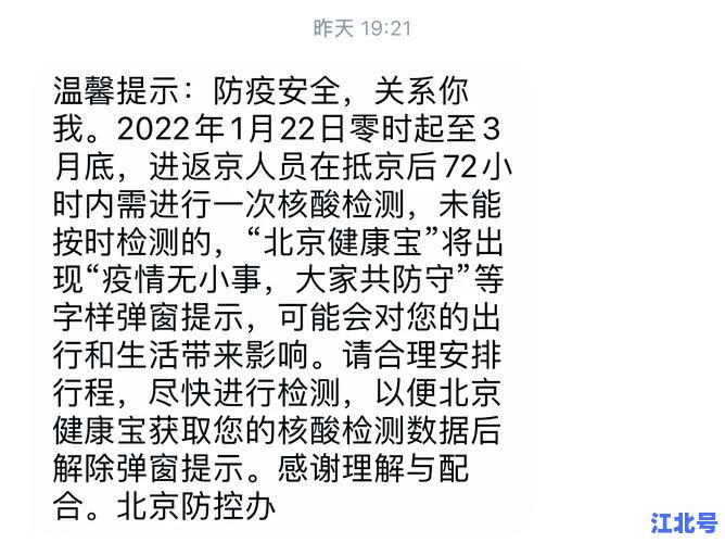 详细阅读:北京什么时候就不用检查核酸了?2024最新疫情防控政策权威解读与解除时间预测 北京什么时候就不用检查核酸了?2024最新疫情防控政策权威解读与解除时间预测
