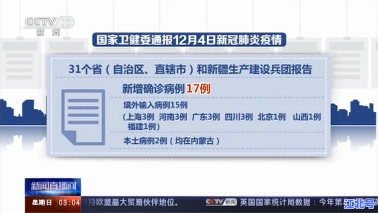 内蒙古新增本土病例行动轨迹全公布：风险点位、密接场所及居民防护指南