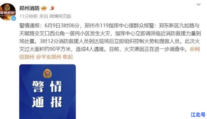 郑州1人感染登热搜！官方通报详情、轨迹溯源、防控升级，市民速看