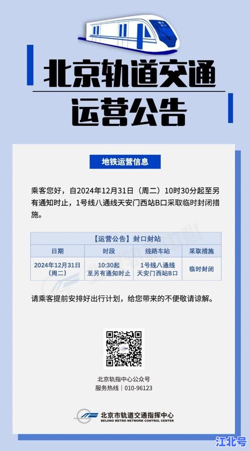 北京公共场所封闭最新名单及解封时间表：地铁停运、商场关闭实时更新2024