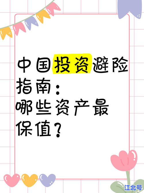 详细阅读:风险升高理论最新解析:2025投资策略与资产配置避险指南 风险升高理论最新解析:2025投资策略与资产配置避险指南