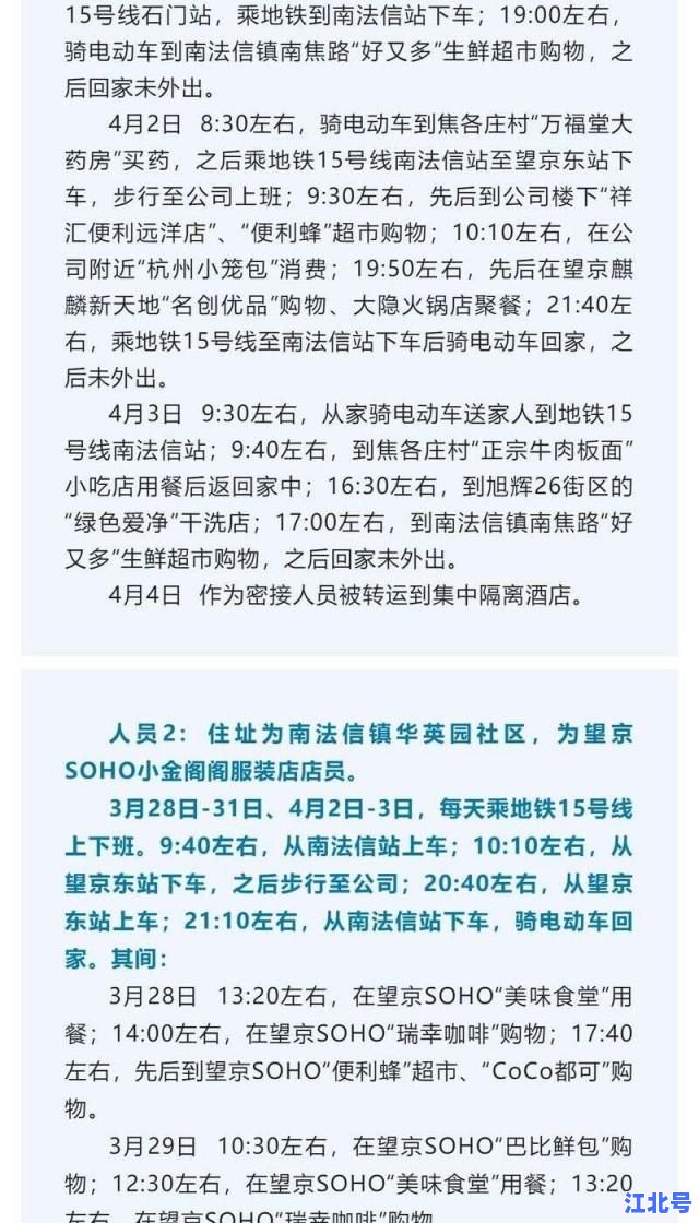 详细阅读:北京近几天新增病例最新消息:朝阳区顺义区通报详情,高风险区名单及核酸检测点全攻略 北京近几天新增病例最新消息:朝阳区顺义区通报详情,高风险区名单及核酸检测点全攻略
