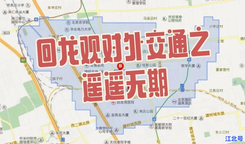 北京回龙观新冠疫情最新动态：回龙观街道封控区调整、核酸检测时间及疫苗接种点全攻略
