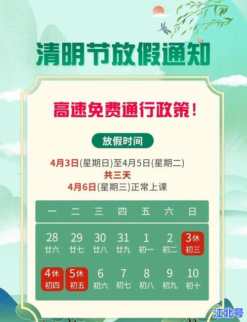 详细阅读:【官方权威】2021清明节放假高速免费通行具体几号几点开始?最新时间表速查 【官方权威】2021清明节放假高速免费通行具体几号几点开始?最新时间表速查