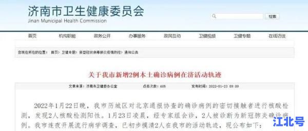 详细阅读:济南新增病例详情追踪:4月25日官方通报行程轨迹、风险点位及核酸检测最新安排 济南新增病例详情追踪:4月25日官方通报行程轨迹、风险点位及核酸检测最新安排