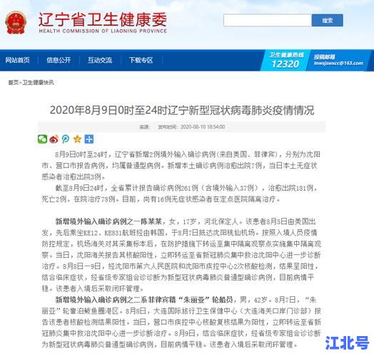 辽宁省1例境外输入病例是哪个城市？大连公布详细轨迹引关注