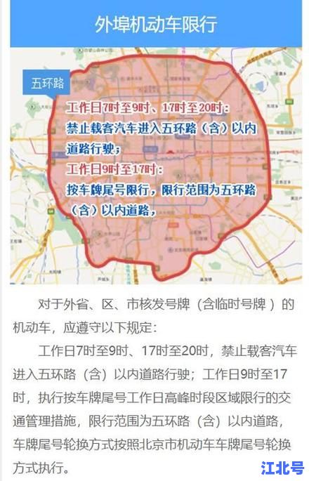 详细阅读:2024北京限号11月新规定来了!限行尾号、时间区域地图高清图解,外地车牌必看 2024北京限号11月新规定来了!限行尾号、时间区域地图高清图解,外地车牌必看