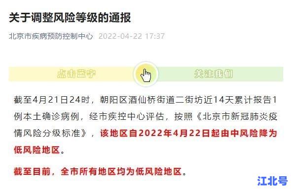 详细阅读:北京中风险地区多久才能降级?官方最新降级标准与时间预测详解 北京中风险地区多久才能降级?官方最新降级标准与时间预测详解