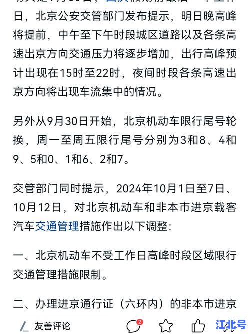 北京车限号规定2025最新政策全解：外地牌限行时间+新能源车绿牌免罚规则
