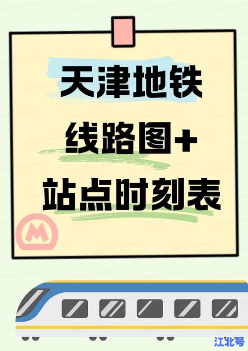 详细阅读:天津发现一例确诊病例行动轨迹:1月20日新增本土轨迹涉地铁1号线、滨江道商场等高危区域速查 天津发现一例确诊病例行动轨迹:1月20日新增本土轨迹涉地铁1号线、滨江道商场等高危区域速查