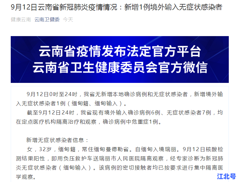 云南新增病例本土确诊12例最新通报：大理昆明瑞丽等地疫情溯源与防控进展汇总