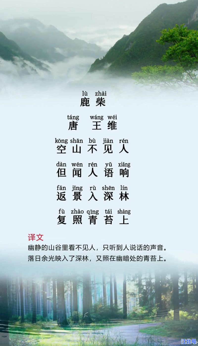 详细阅读:“返景入深林,复照青苔上”是什么时间?王维诗句最佳赏景时段及摄影攻略 “返景入深林,复照青苔上”是什么时间?王维诗句最佳赏景时段及摄影攻略