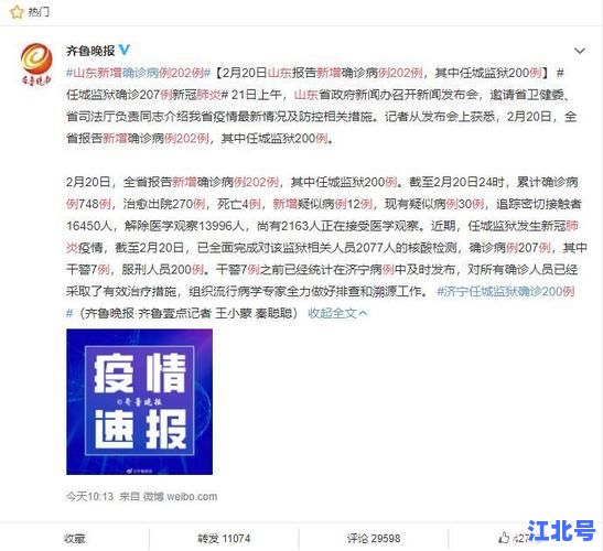 山东省新增本土确诊病例多少例？8月2日至今日济南青岛市疫情速报与隔离管控政策最新进展
