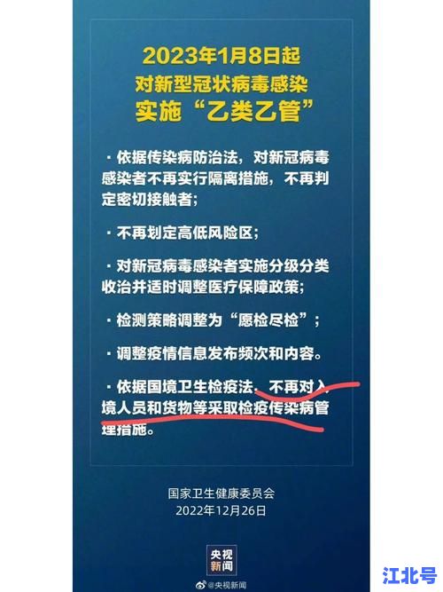详细阅读:2024次密接者最新隔离规定全流程解读:隔离天数、核酸要求、健康码颜色变化详解 2024次密接者最新隔离规定全流程解读:隔离天数、核酸要求、健康码颜色变化详解
