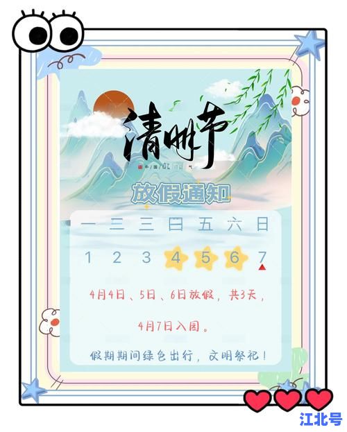 详细阅读:2021年清明假期放假通知最新发布:清明节放假安排、高速免费、出行攻略一览 2021年清明假期放假通知最新发布:清明节放假安排、高速免费、出行攻略一览