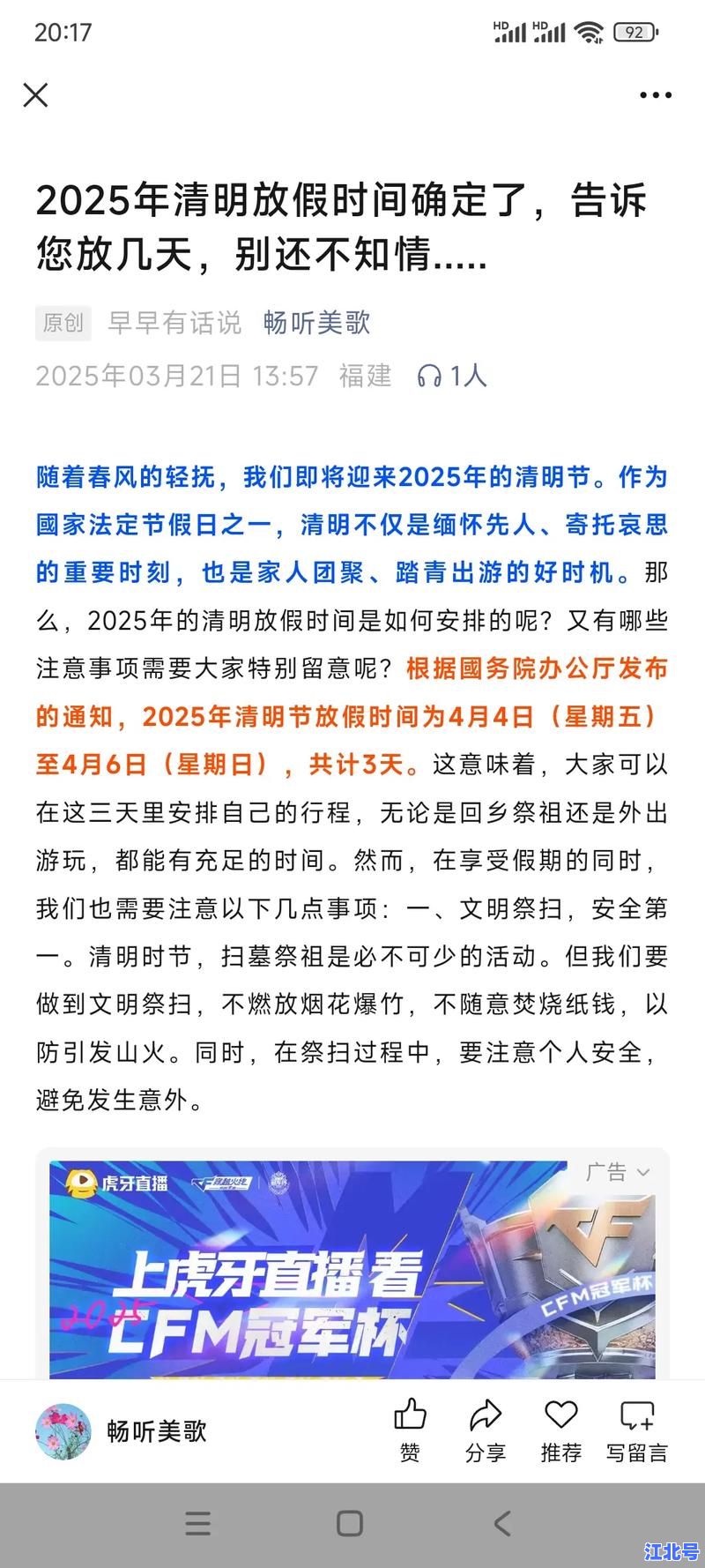 详细阅读:2020年清明节具体是几点几分交节?天文台权威解答2020年清明准确时间 2020年清明节具体是几点几分交节?天文台权威解答2020年清明准确时间