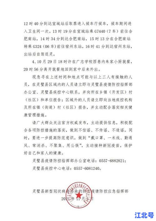 详细阅读:火车确诊病例轨迹紧急通报!涉多条线路车次,速查同乘密接风险提示 火车确诊病例轨迹紧急通报!涉多条线路车次,速查同乘密接风险提示