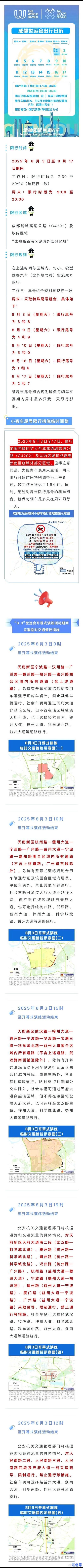 成都限行限几点到几点2024最新时间表+绕行路线及政策解读避免扣分罚款