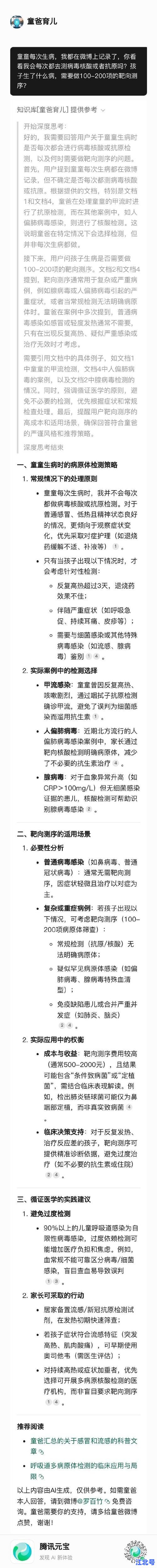 详细阅读:山东发现病毒溯源最新通报:济南样本基因测序结果与已知毒株存在关键差异 山东发现病毒溯源最新通报:济南样本基因测序结果与已知毒株存在关键差异
