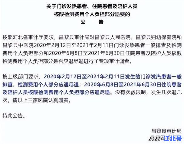 详细阅读:全国核酸检测退费启动:北京上海广州等地已明确退费细则!速查你能否拿回检测费 全国核酸检测退费启动:北京上海广州等地已明确退费细则!速查你能否拿回检测费