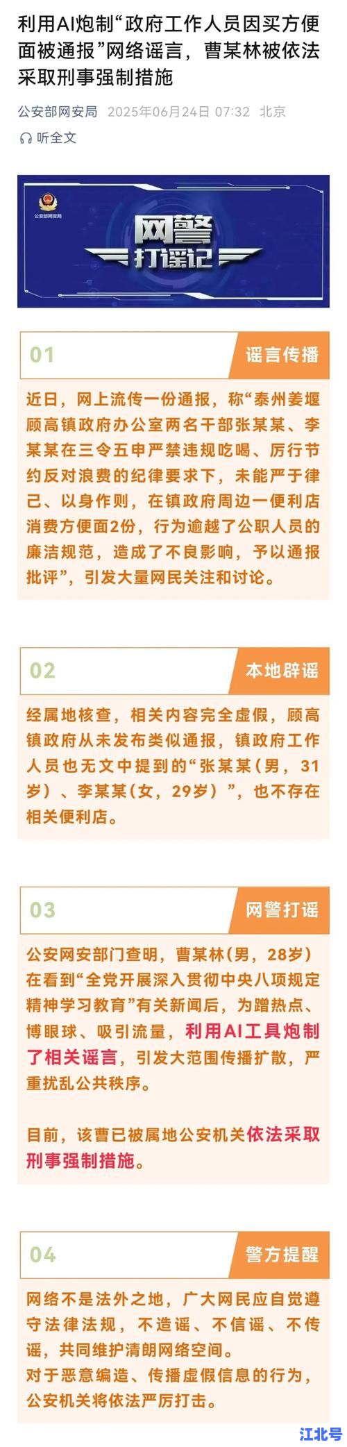 详细阅读:武汉不明原因肺炎真相追踪:8名造谣者被抓背后疫情始末与权威机构最新通报 武汉不明原因肺炎真相追踪:8名造谣者被抓背后疫情始末与权威机构最新通报
