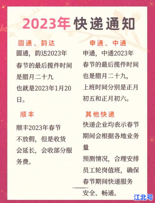 2021江苏快递停运时间表及春节恢复通知：最新更新顺丰中通圆通韵达停运安排