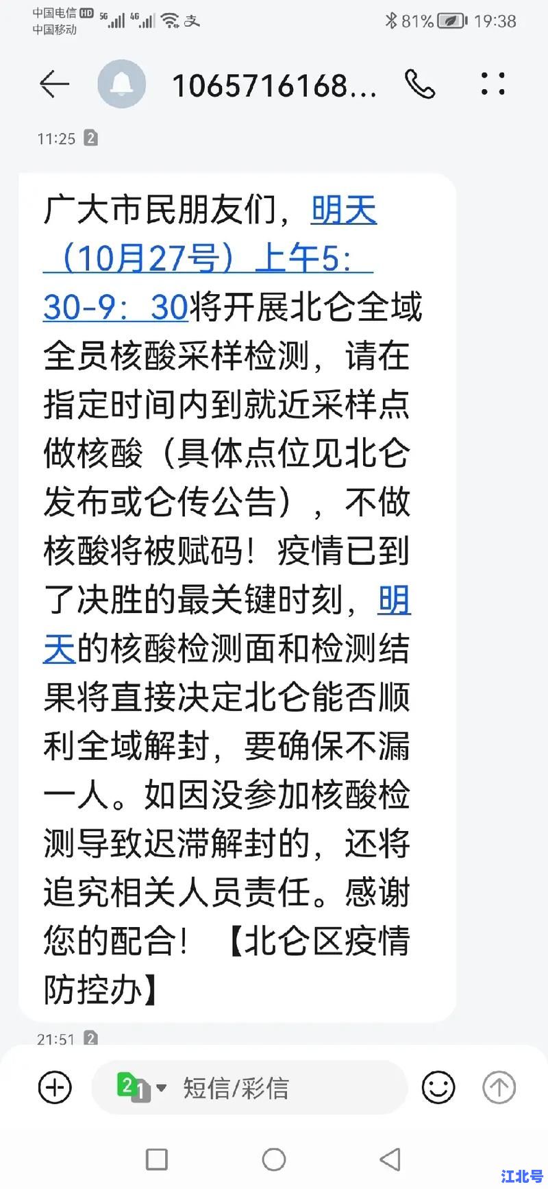 1月19号石家庄疫情解封最新进展：官方回应解封时间、出行政策及复工安排