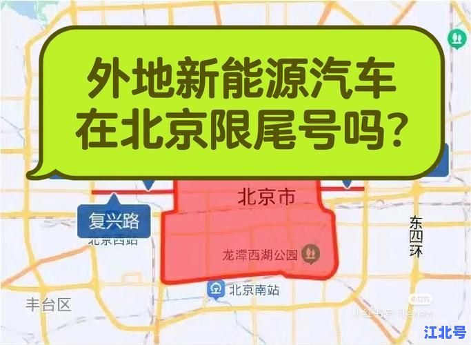 北京外地车限行规定2024年最新政策查询：外地车牌进京时间区域限制及处罚标准全解析