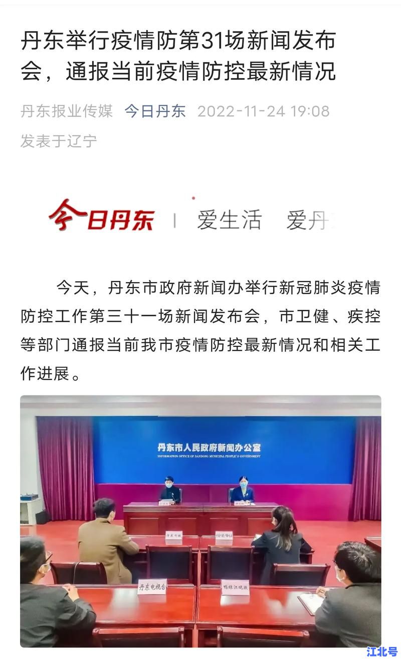 【最新权威发布】丹东最近疫情通报：今日新增病例详情及全员核酸安排速查