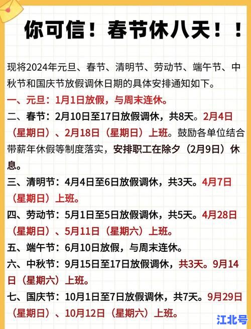2024年五一放假安排已公布：今年51休假时间表、拼假攻略及高速免费政策全解析
