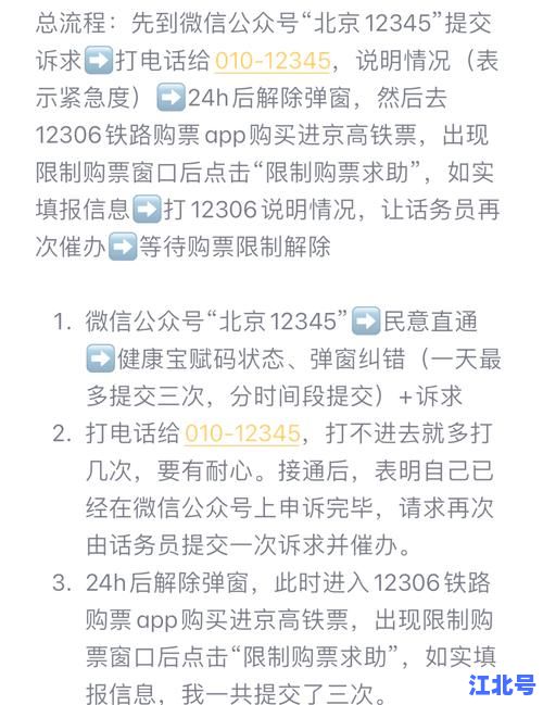 2023最新！疫情期进北京的要求政策全解析：48小时核酸+健康宝弹窗应对指南