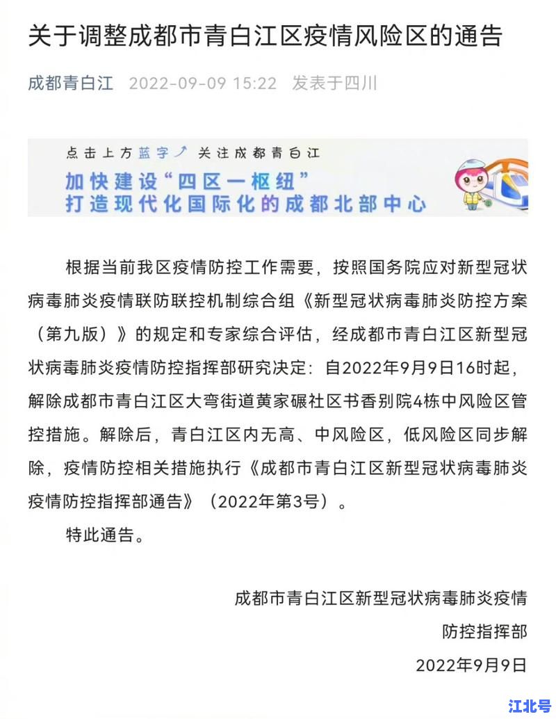 详细阅读:成都疫情最新公布!今日新增数据实时更新及管控区域调整官方通告 成都疫情最新公布!今日新增数据实时更新及管控区域调整官方通告