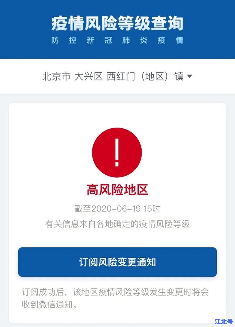 详细阅读:北京高风险地区查询多少时间更新一次?最新官方数据更新频率与时间详解! 北京高风险地区查询多少时间更新一次?最新官方数据更新频率与时间详解!