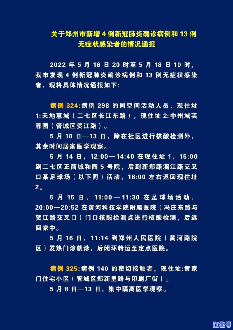 河南省新增3例无症状感染者情况通报：详细轨迹公布及防控政策最新回应