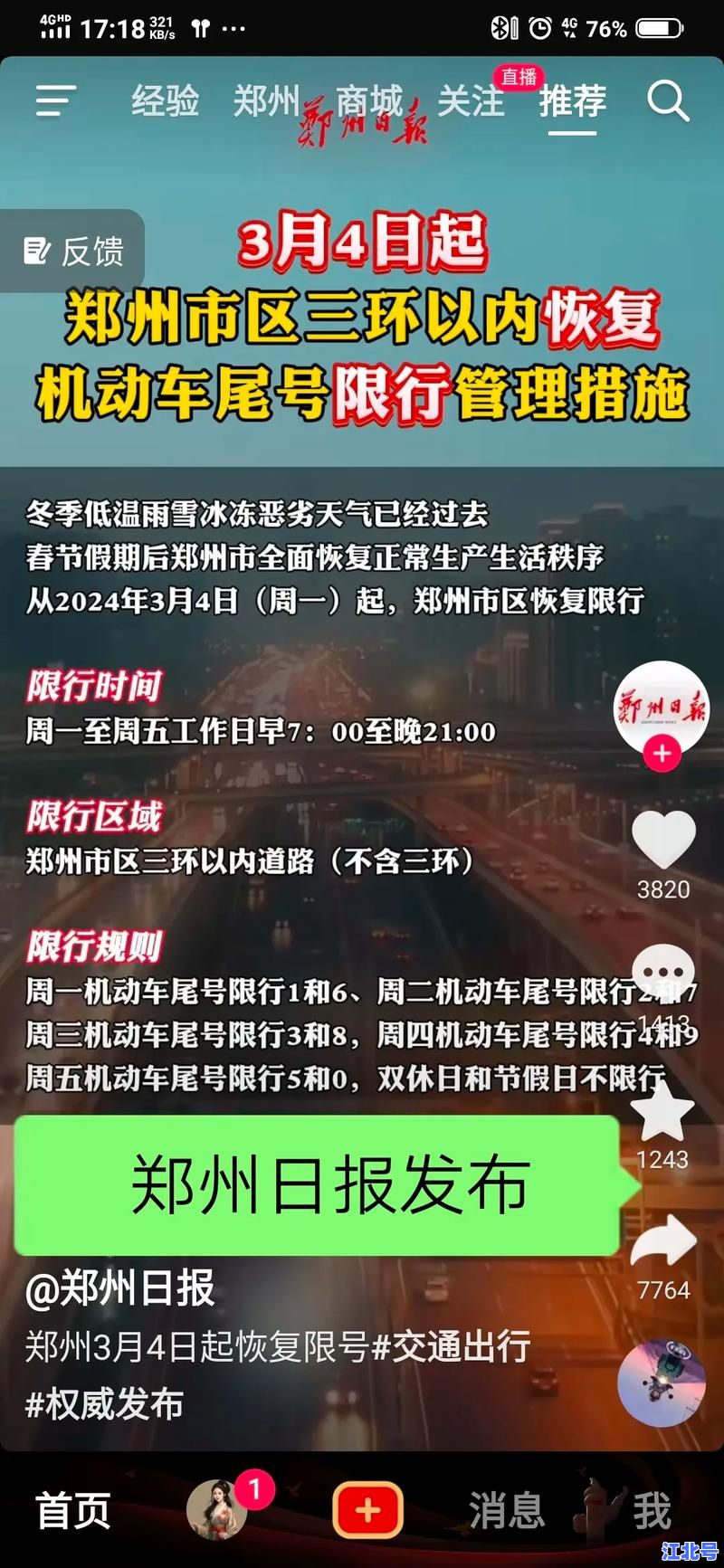 2021年新一轮限号郑州最新通知：限行区域时间表解读及最新限号政策查询