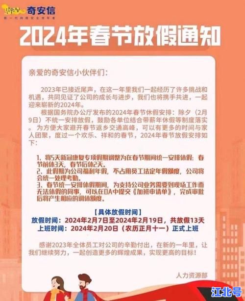 年底疫情会不会提前放假呢？2024全国春节放假日程最新预测及防控政策全解读