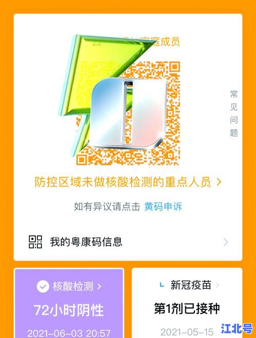 详细阅读:深圳没做核酸会变黄码吗?最新防疫政策官方回应及绿码保住指南 深圳没做核酸会变黄码吗?最新防疫政策官方回应及绿码保住指南