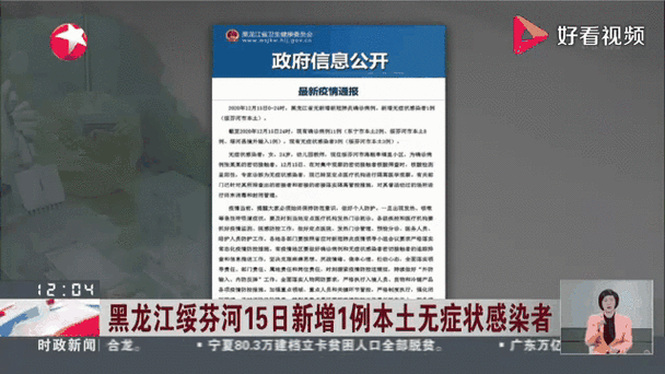 紧急！黑龙江绥芬河今晨升级为新冠疫情高风险地区最新通报