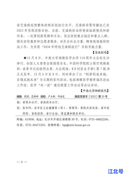 详细阅读:【最新通报】湖南确诊肺炎最新消息2025:长沙、湘潭新增病例轨迹公布及防疫政策全解 【最新通报】湖南确诊肺炎最新消息2025:长沙、湘潭新增病例轨迹公布及防疫政策全解
