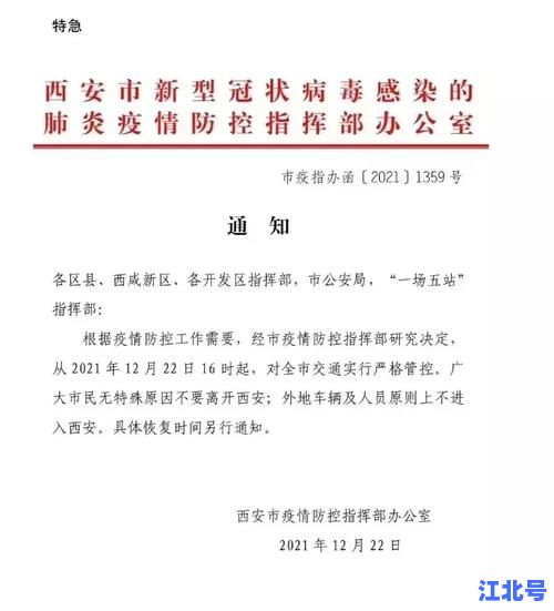 详细阅读:【最新通报】陕西西安疑似病例追踪!疾控中心最新核酸检测结果及防疫政策全解读 【最新通报】陕西西安疑似病例追踪!疾控中心最新核酸检测结果及防疫政策全解读