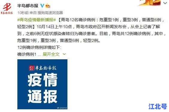 最新消息！青岛6例确诊病例中有3例重型病例，官方最新通报病情进展及防控措施详情