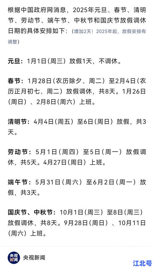 详细阅读:2026年国定假期时间表最新公布:法定休假日+高速免费安排一看便知 2026年国定假期时间表最新公布:法定休假日+高速免费安排一看便知