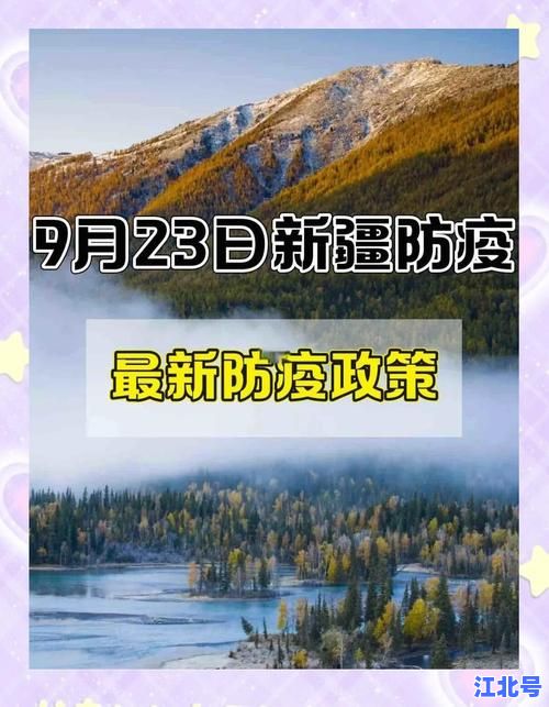 详细阅读:伊犁州新冠肺炎疫情防控工作指挥部第3号令:最新封控措施、核酸检测安排与通行政策全解读 伊犁州新冠肺炎疫情防控工作指挥部第3号令:最新封控措施、核酸检测安排与通行政策全解读