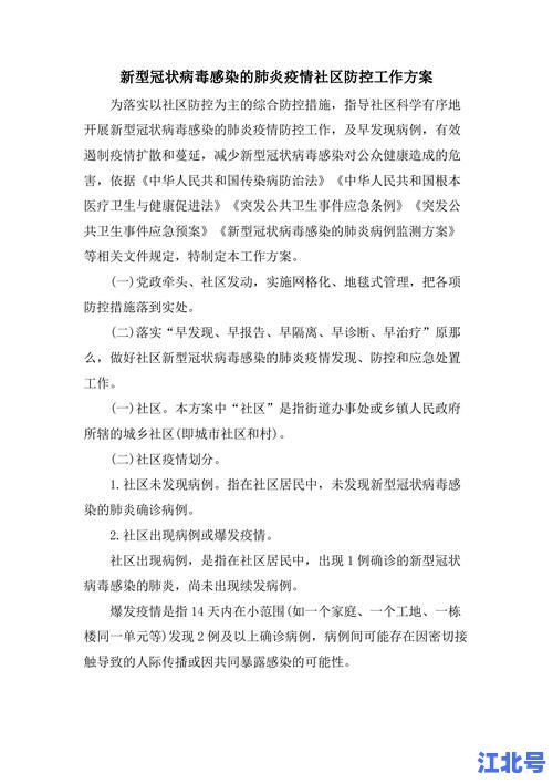 出现疫情应急措施的原因深度解析：防控政策何时启动最关键？