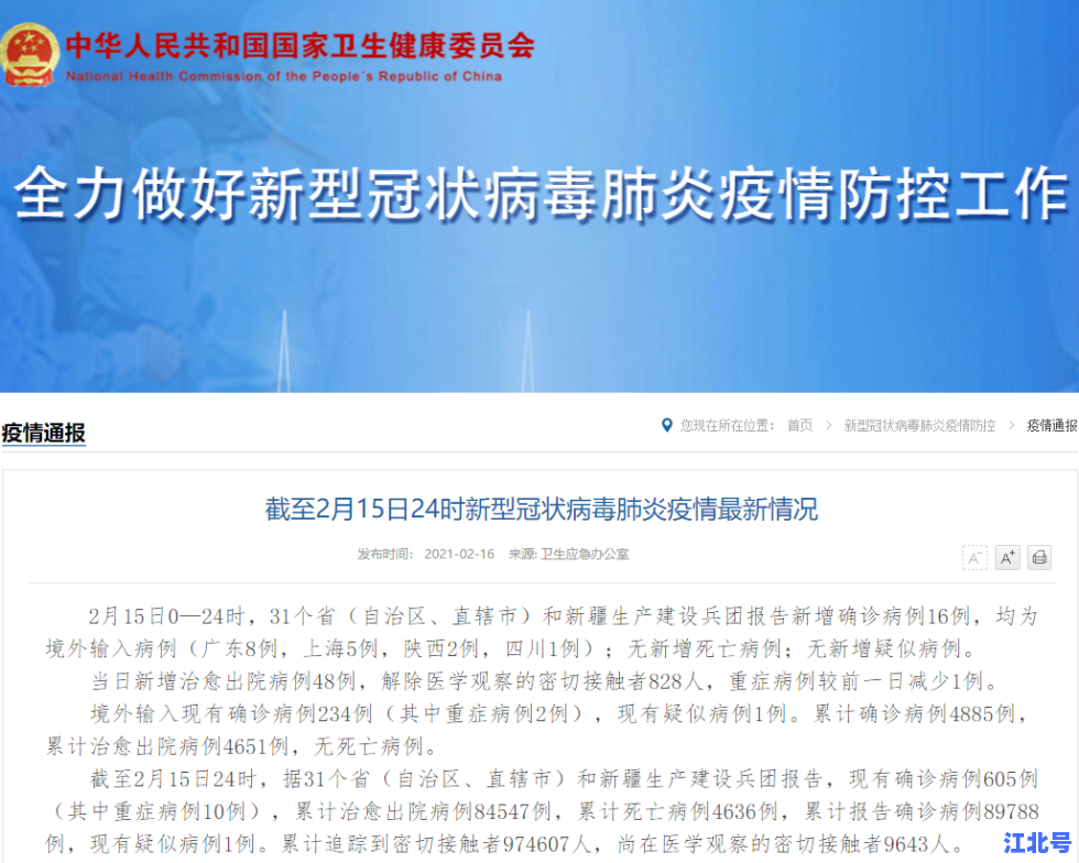 31省份新增16例均为境外输入病例 专家解读当前疫情防控形势与入境政策