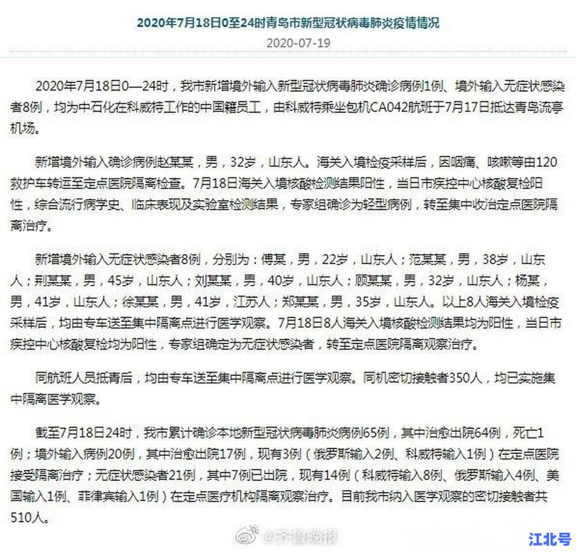 详细阅读:青岛新增一例输入确诊病例追踪:境外输入行程详情及最新防控措施全解读 青岛新增一例输入确诊病例追踪:境外输入行程详情及最新防控措施全解读