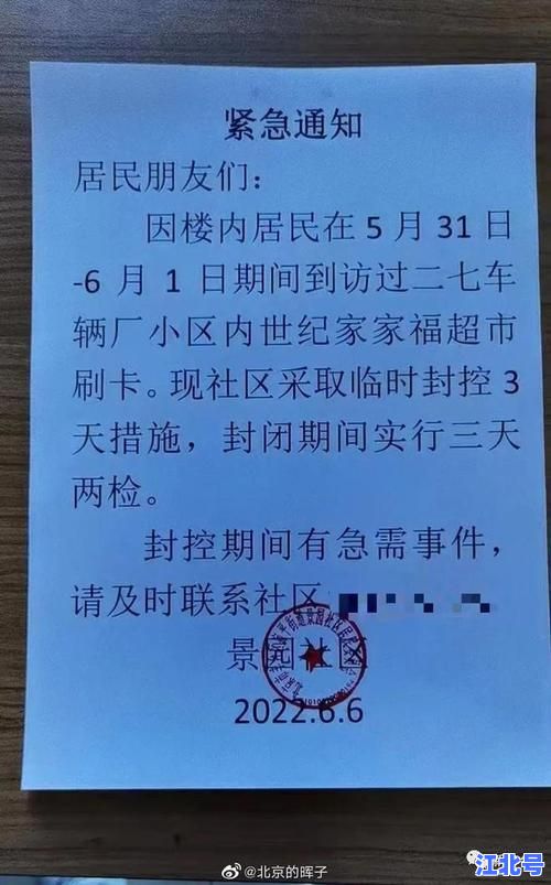 北京酒店疫情封闭通知最新汇总：哪些区域被封停、入住如何退改看这里